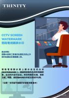閉路電視屏幕水印 (Screen Watermark)